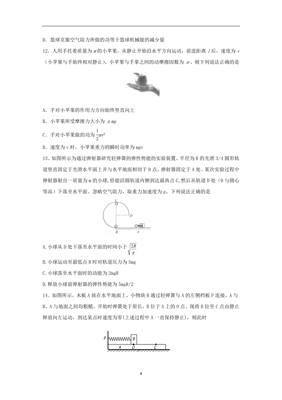 【物理】浙江省2014—2015学年高二下学期期中考试_第4页