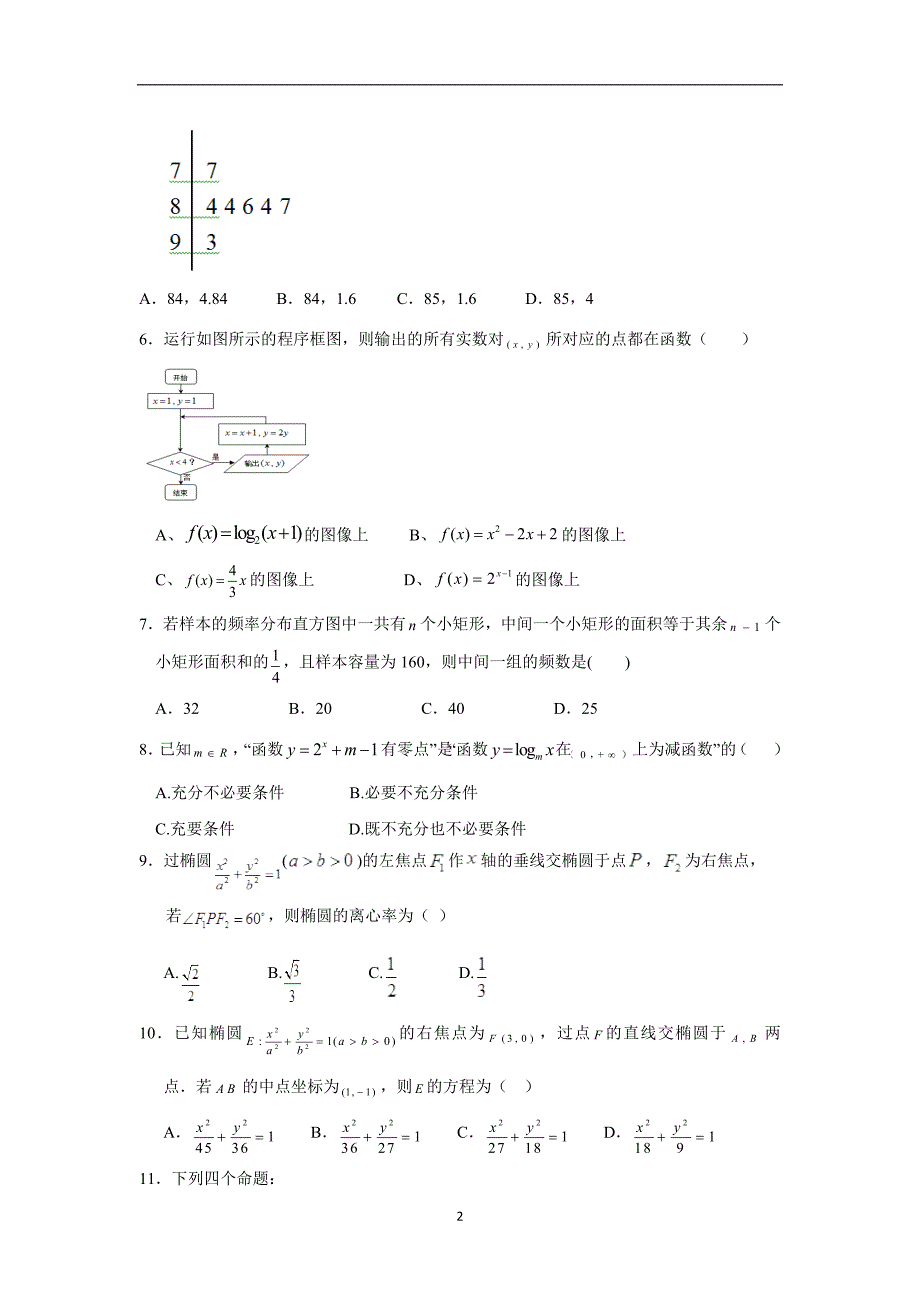 【数学】宁夏石嘴山市第三中学2015-2016学年高二上学期期中考试（文）_第2页