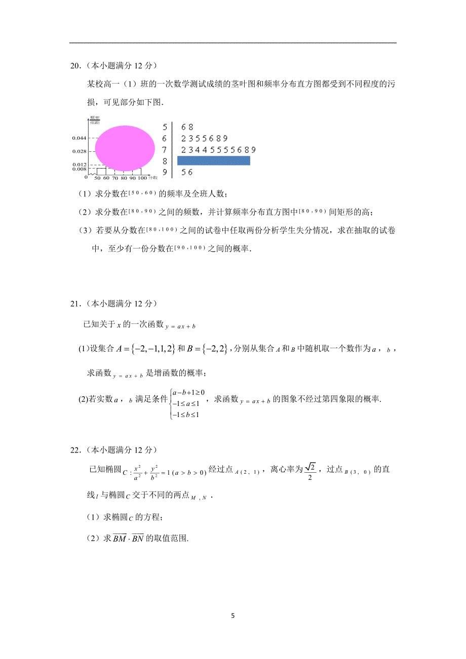 【数学】宁夏石嘴山市第三中学2015-2016学年高二上学期期中考试（文）_第5页