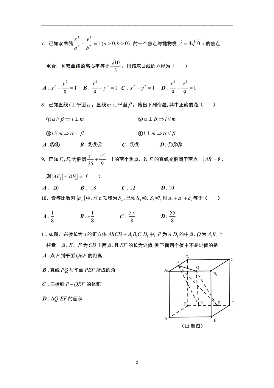 【数学】吉林省长春市十一中2013-2014学年高二下学期期中考试（文）_第2页