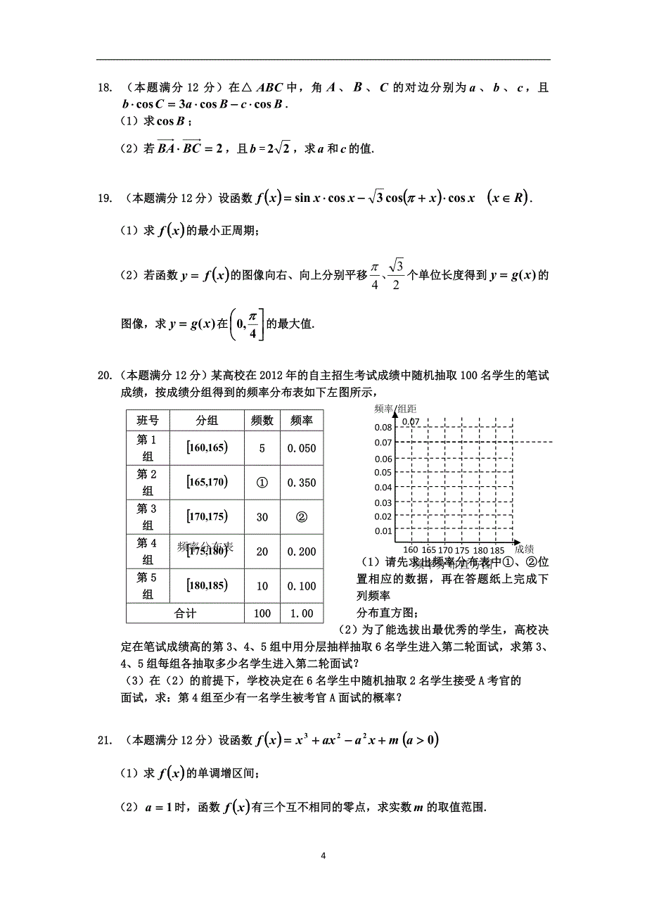 【数学】吉林省长春市十一中2013-2014学年高二下学期期中考试（文）_第4页