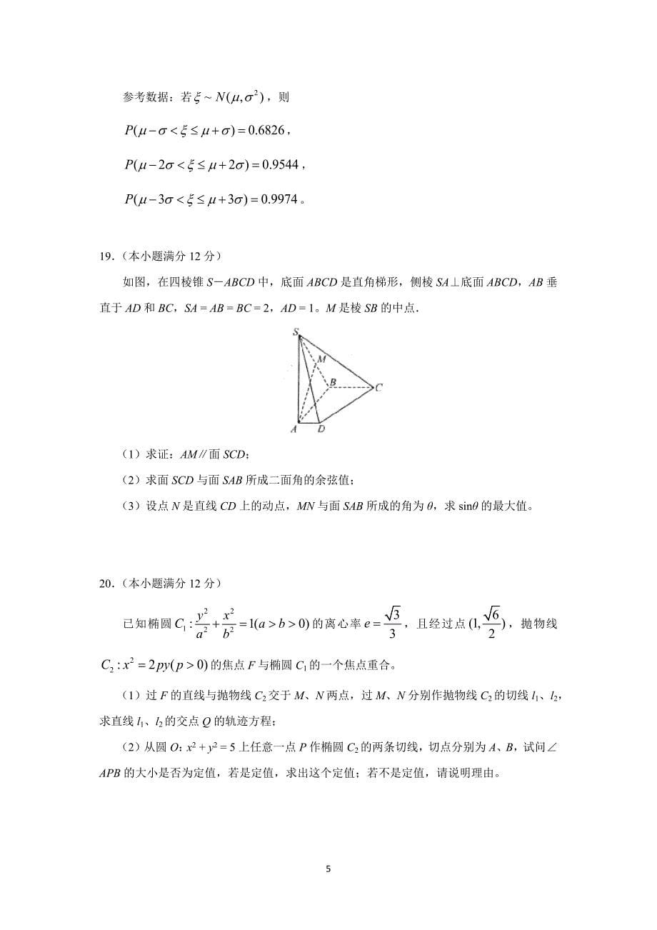 【数学】2015年高考预测金卷（安徽卷）（理）_第5页