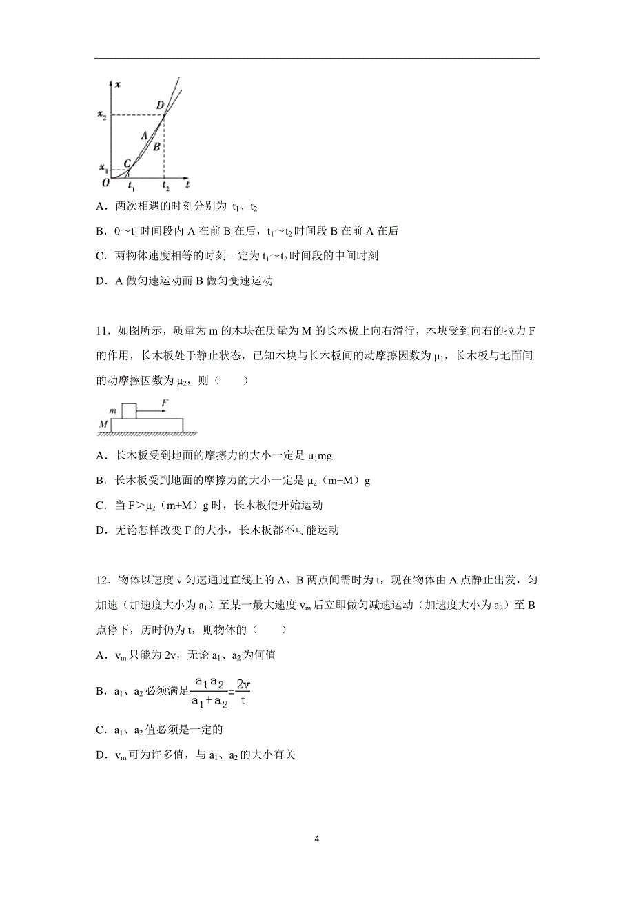 【物理】河南省商丘一高2015-2016学年高一上学期期中试卷_第4页