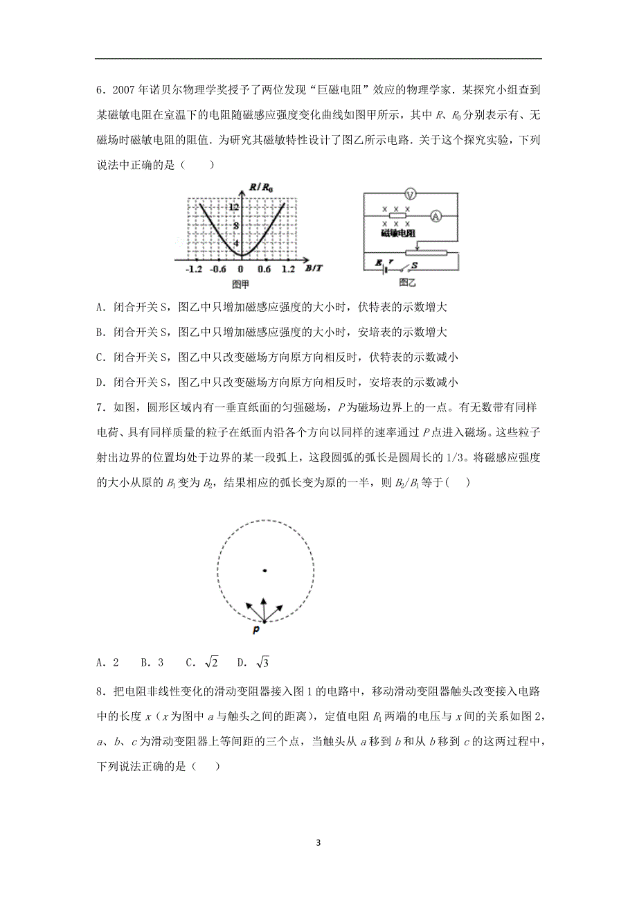 【物理】河北省唐山重点中学2014-2015学年高二上学期期中考试_第3页