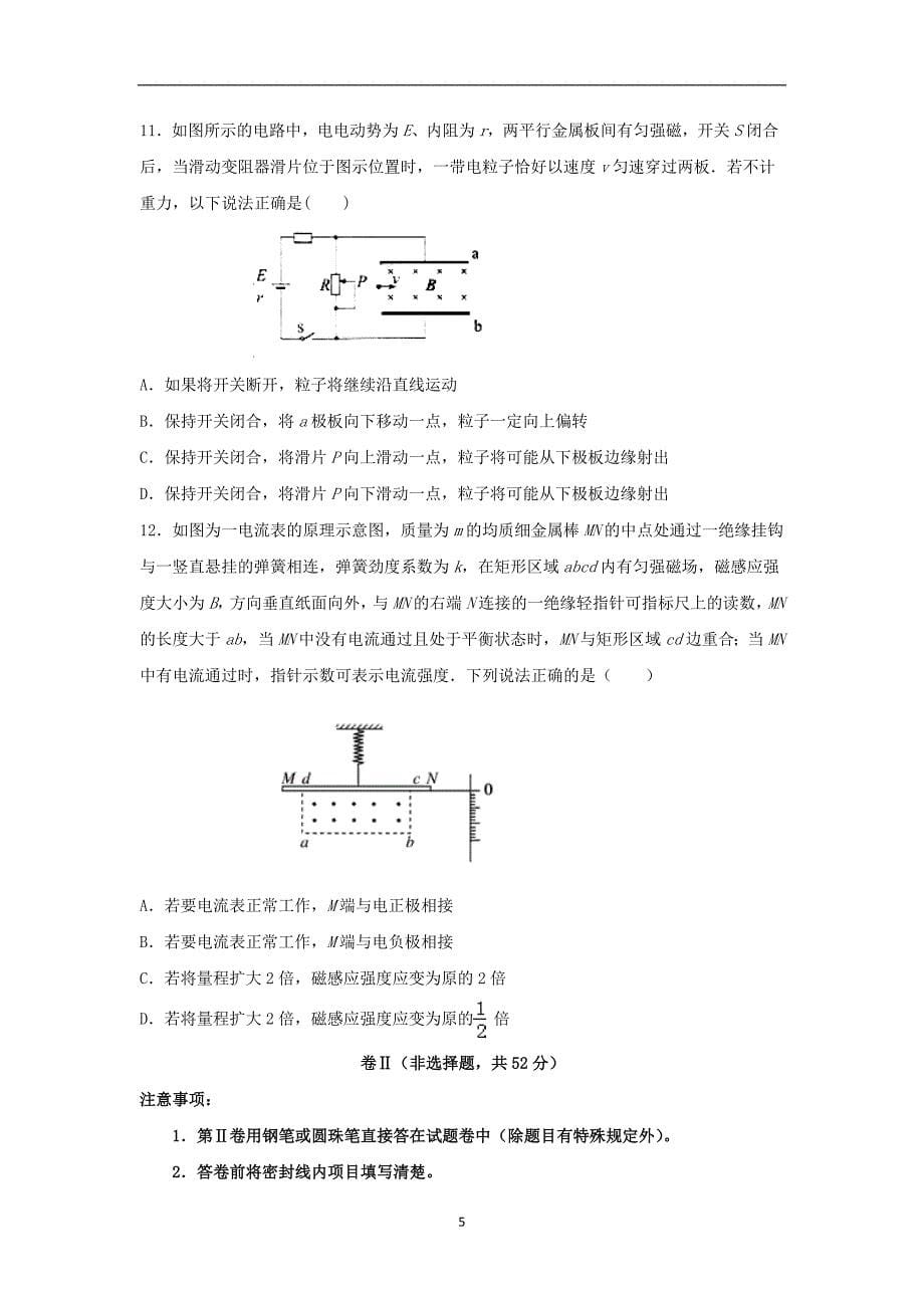 【物理】河北省唐山重点中学2014-2015学年高二上学期期中考试_第5页