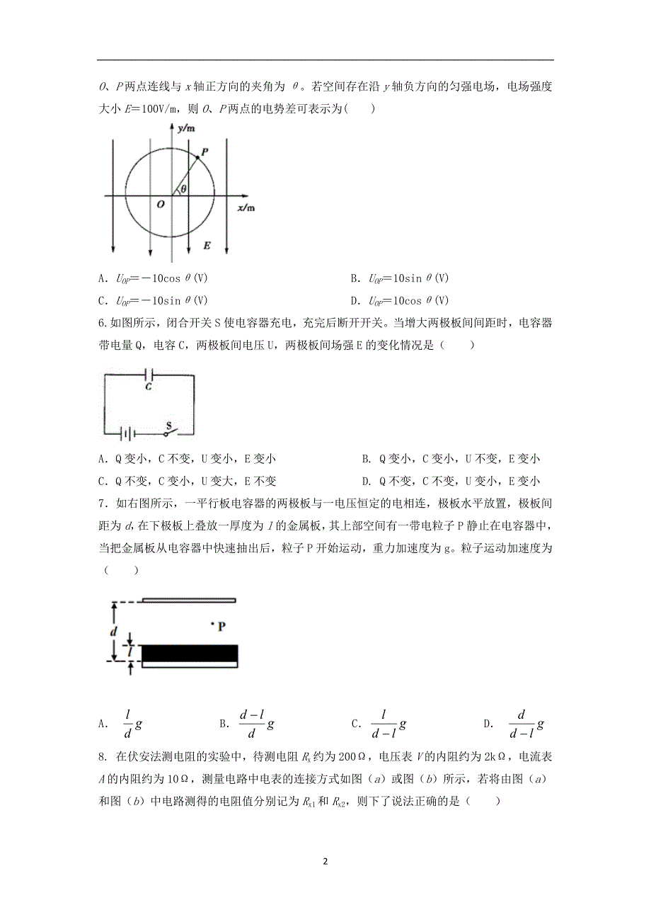 【物理】黑龙江省大庆市铁人中学2014-2015学年高二上学期期中考试_第2页