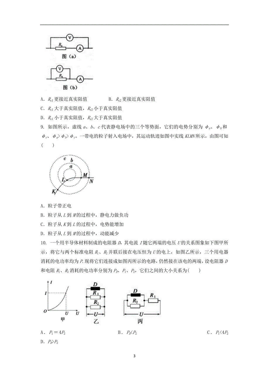 【物理】黑龙江省大庆市铁人中学2014-2015学年高二上学期期中考试_第3页