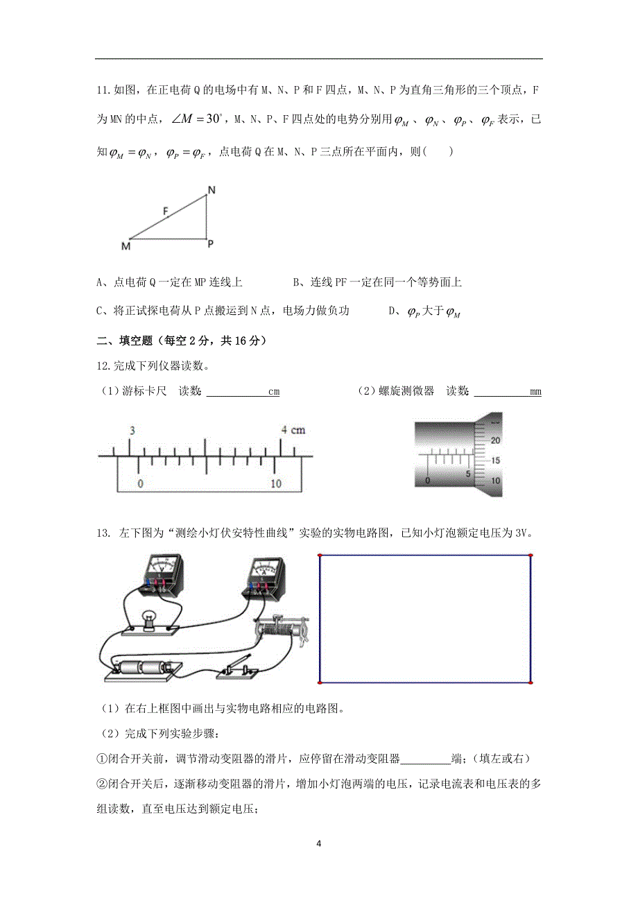 【物理】黑龙江省大庆市铁人中学2014-2015学年高二上学期期中考试_第4页