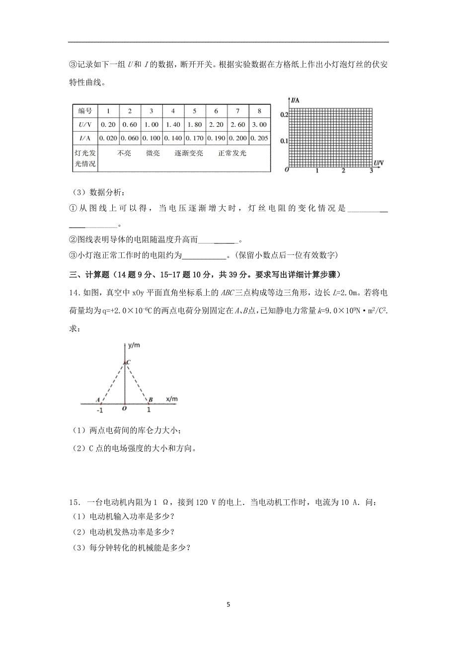 【物理】黑龙江省大庆市铁人中学2014-2015学年高二上学期期中考试_第5页