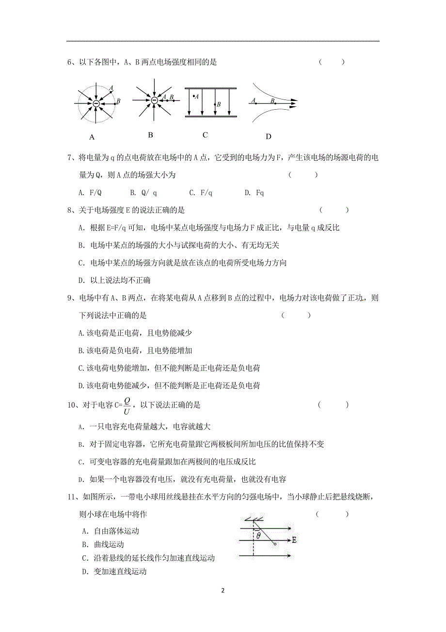 【物理】河南省开封市第二实验高级中学2014-2015学年高二上学期期中考试_第2页