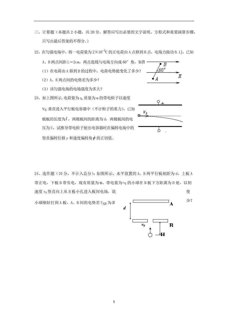 【物理】河南省开封市第二实验高级中学2014-2015学年高二上学期期中考试_第5页