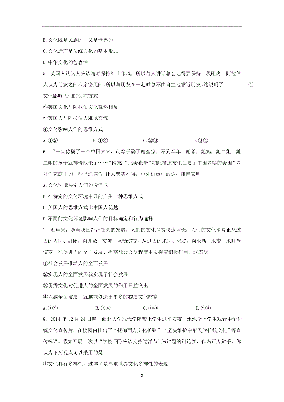 【政治】山东省聊城市第一中学2016届高三上学期（11月）期中考试试题_第2页