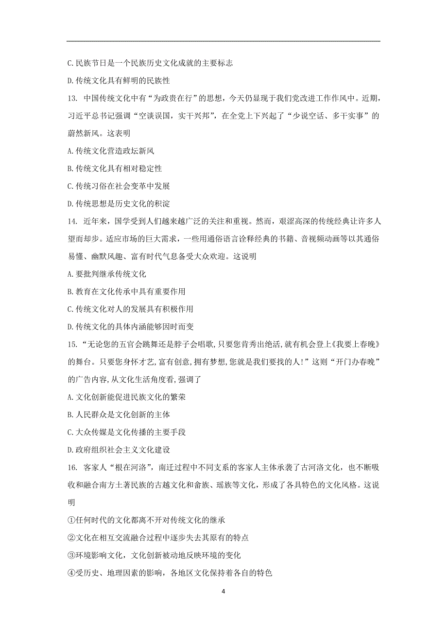 【政治】山东省聊城市第一中学2016届高三上学期（11月）期中考试试题_第4页