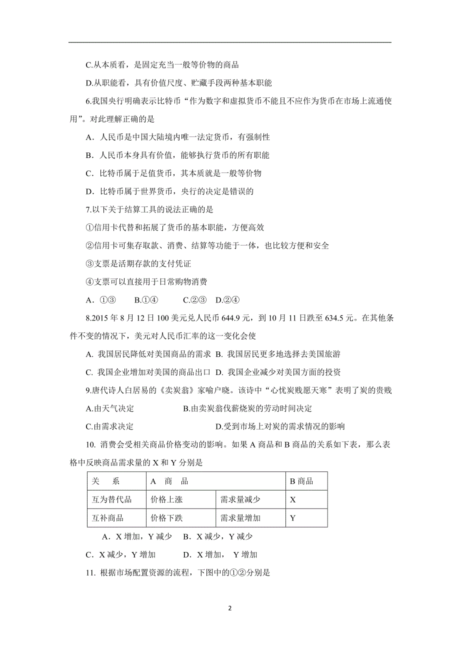 【政治】福建省2015-2016学年高一上学期期中考试试题_第2页