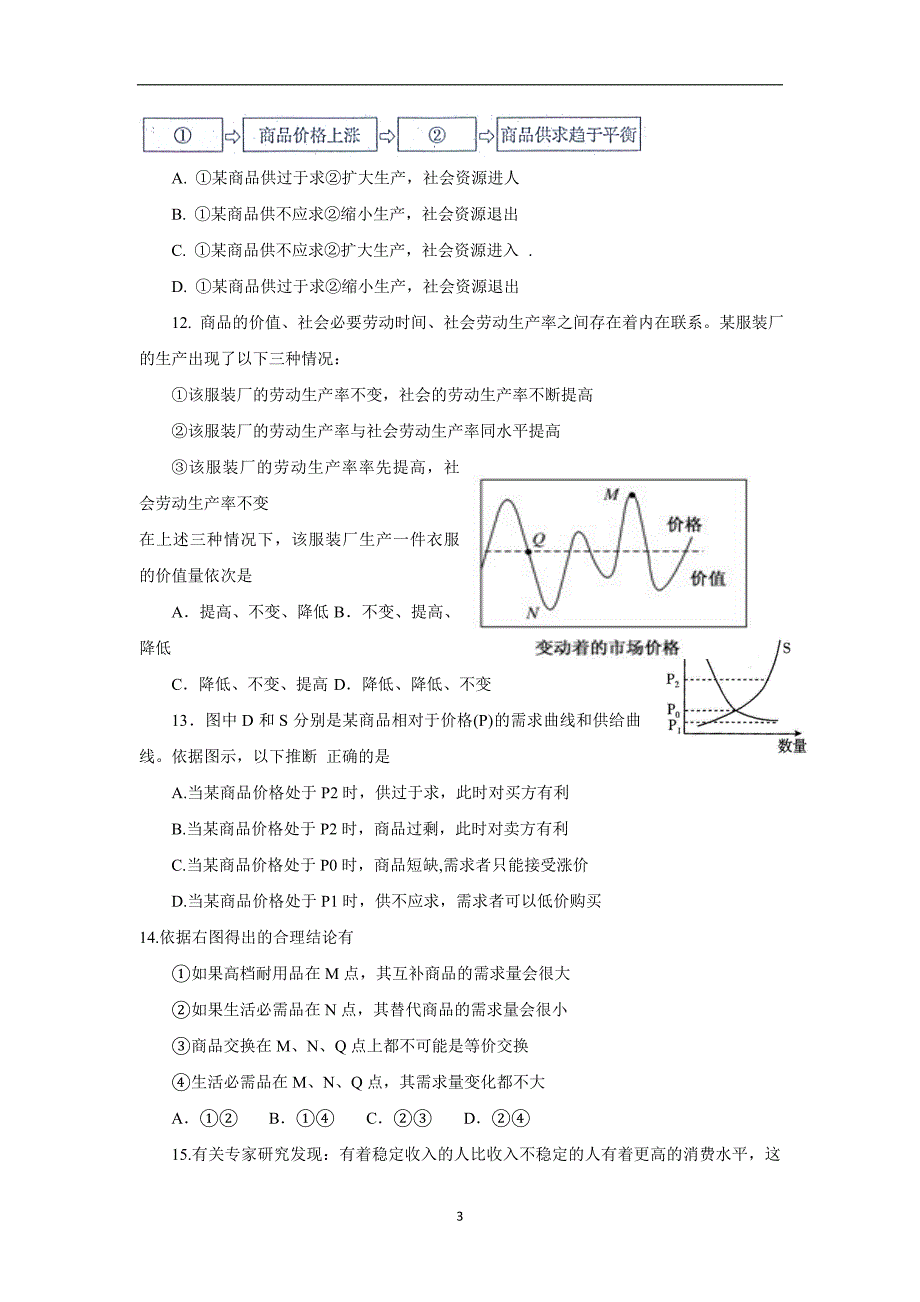 【政治】福建省2015-2016学年高一上学期期中考试试题_第3页