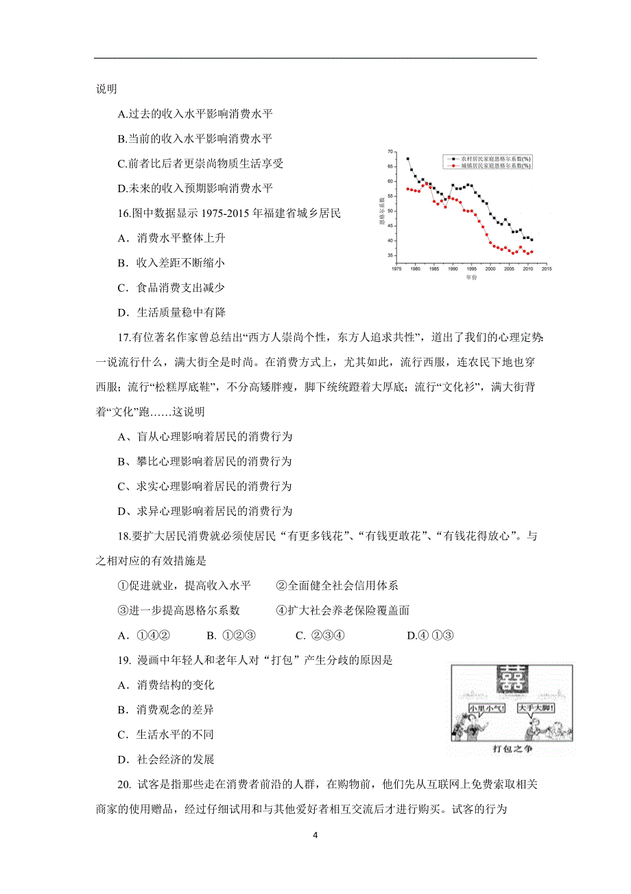 【政治】福建省2015-2016学年高一上学期期中考试试题_第4页