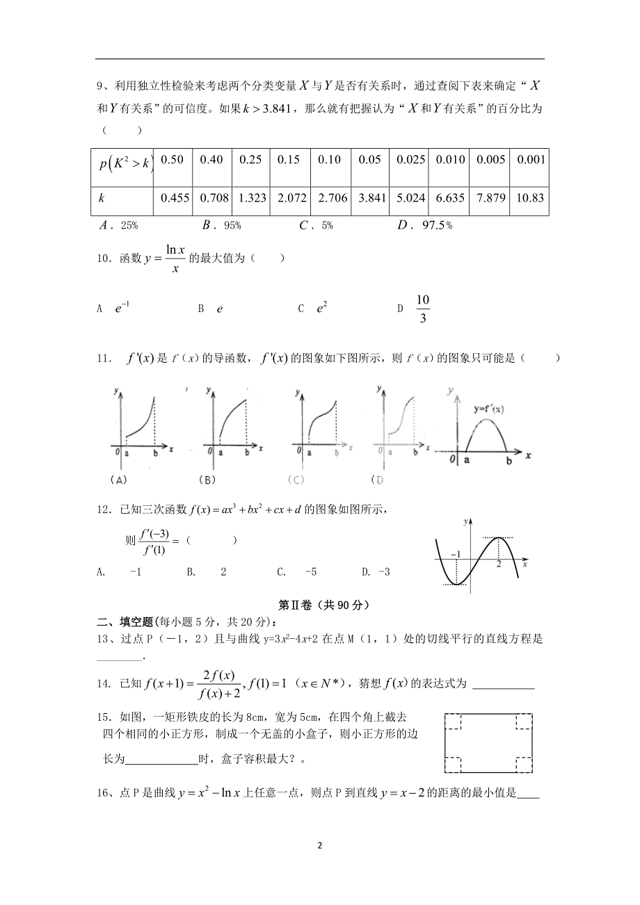 【数学】内蒙古包头市三十三中2013-2014学年高二下学期期中ⅰ考试（文）_第2页