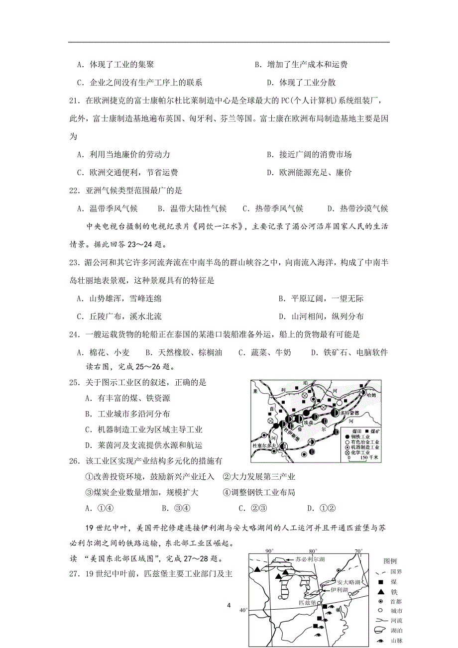 【地理】浙江省2013-2014学年高一下学期期中考试_第4页