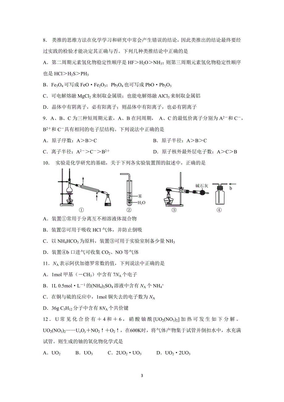 【化学】吉林省安图一中2016届高三上学期期中考试化学试题_第3页