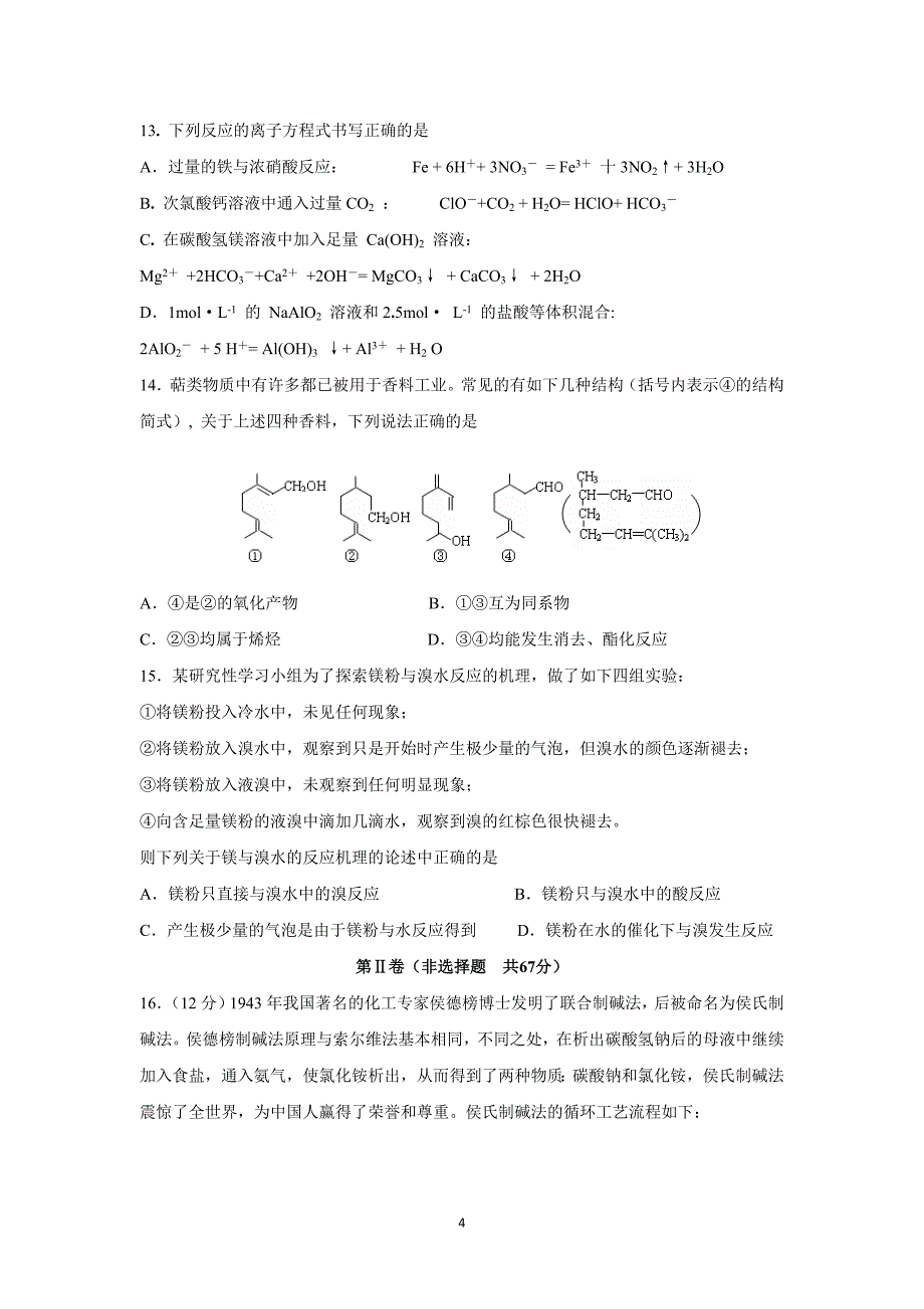 【化学】吉林省安图一中2016届高三上学期期中考试化学试题_第4页