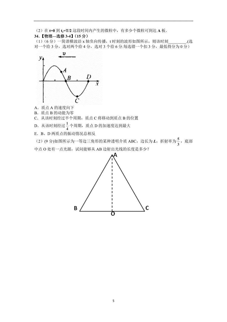 【物理】湖北省，龙泉中学2016届高三上学期期中考试试题_第5页