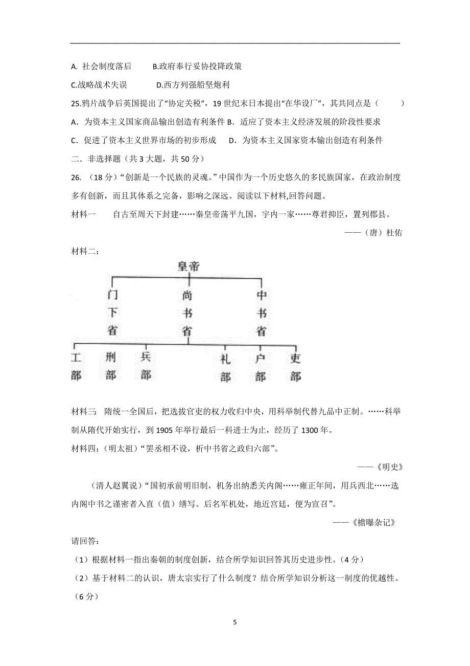 【历史】湖北省荆州市江陵一中2014—2015学年度上学期期中考试_第5页