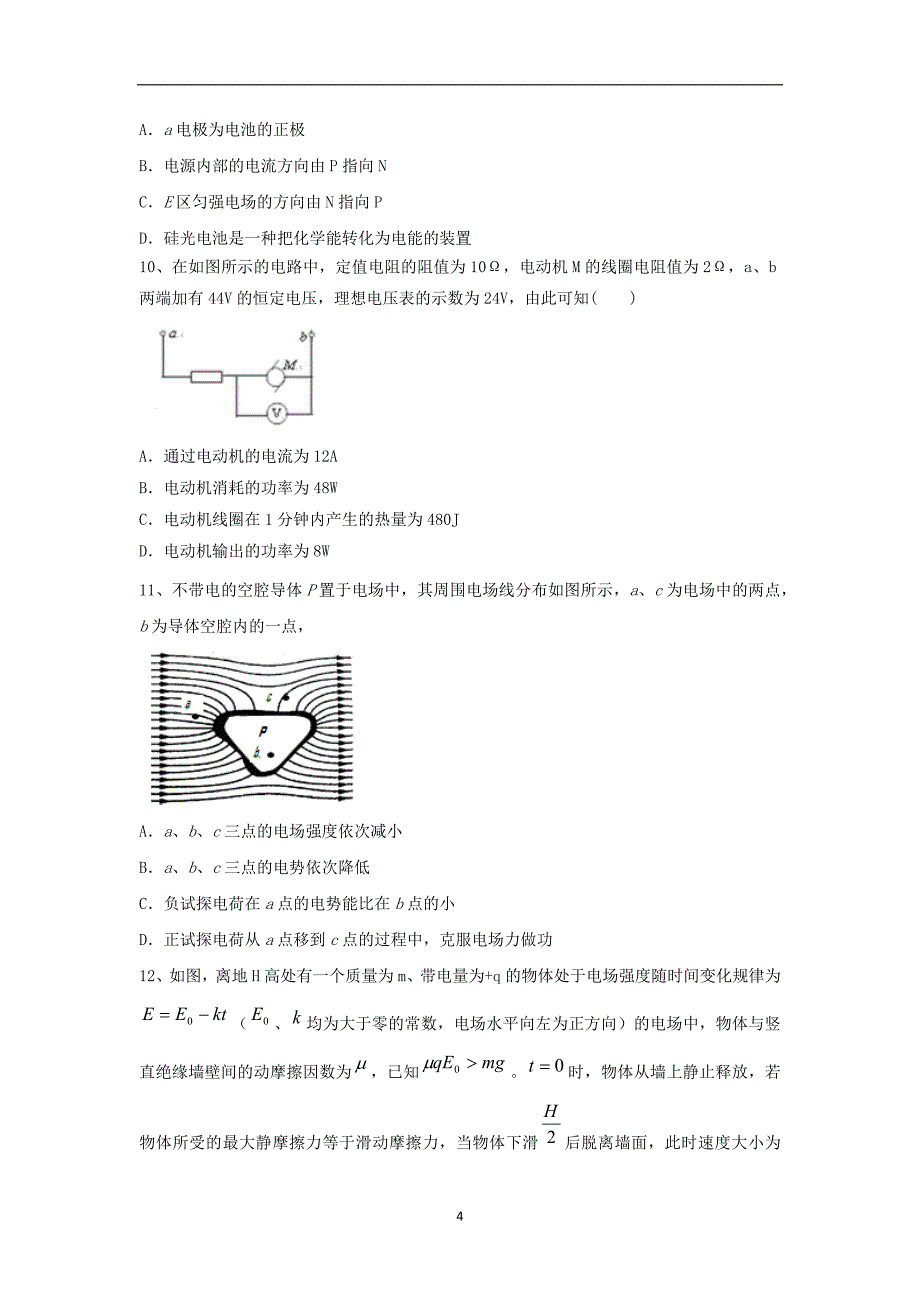 【物理】浙江省杭州市萧山二中、三中、五中2014-2015学年高二上学期期中联考_第4页