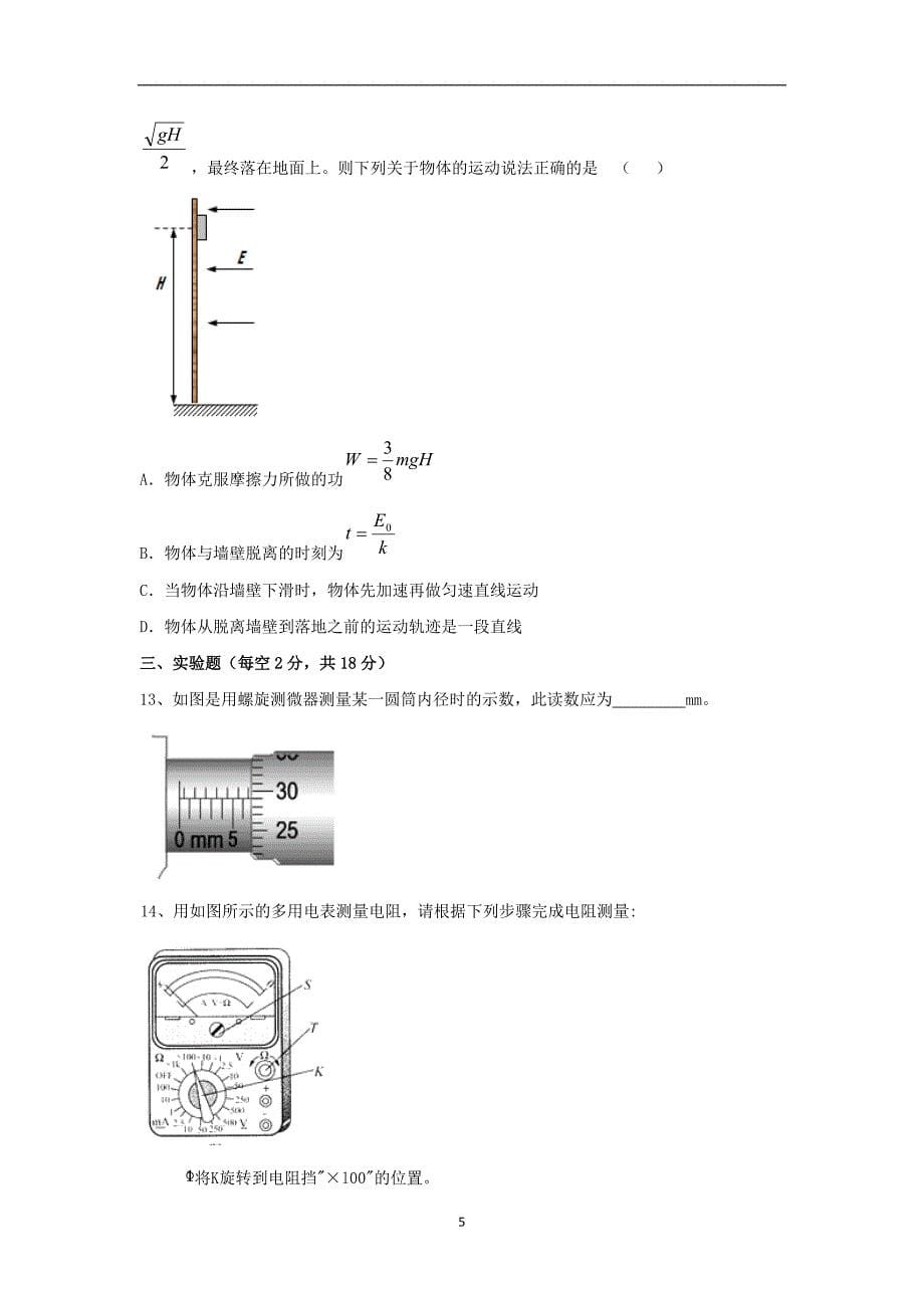 【物理】浙江省杭州市萧山二中、三中、五中2014-2015学年高二上学期期中联考_第5页