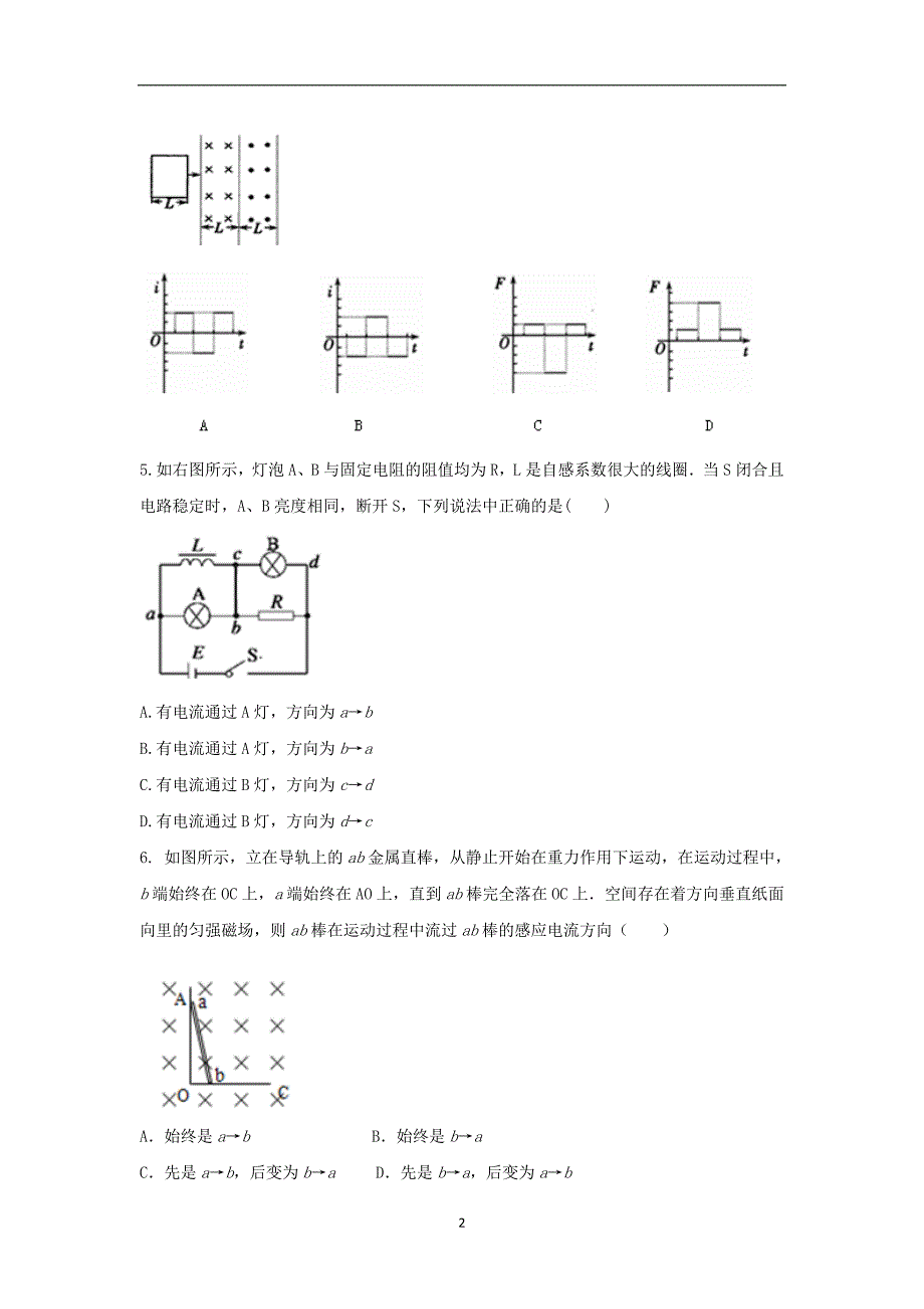 【物理】江西省信丰六中2014—2015学年高二下学期中考试_第2页