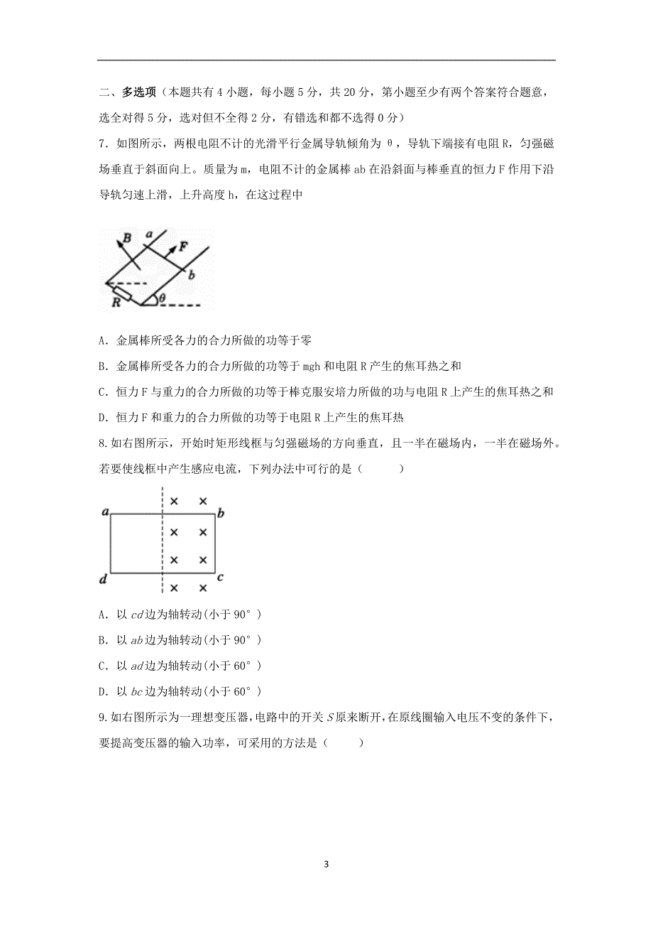 【物理】江西省信丰六中2014—2015学年高二下学期中考试_第3页