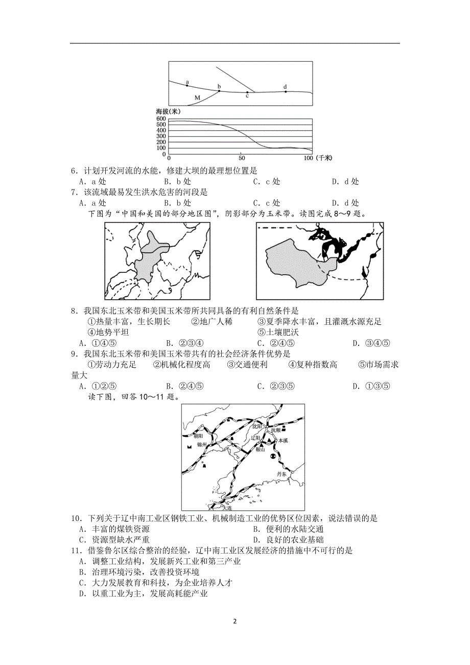 【地理】黑龙江省2015-2016学年高二上学期期中考试试题_第2页