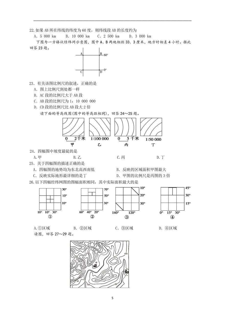 【地理】黑龙江省2015-2016学年高二上学期期中考试试题_第5页