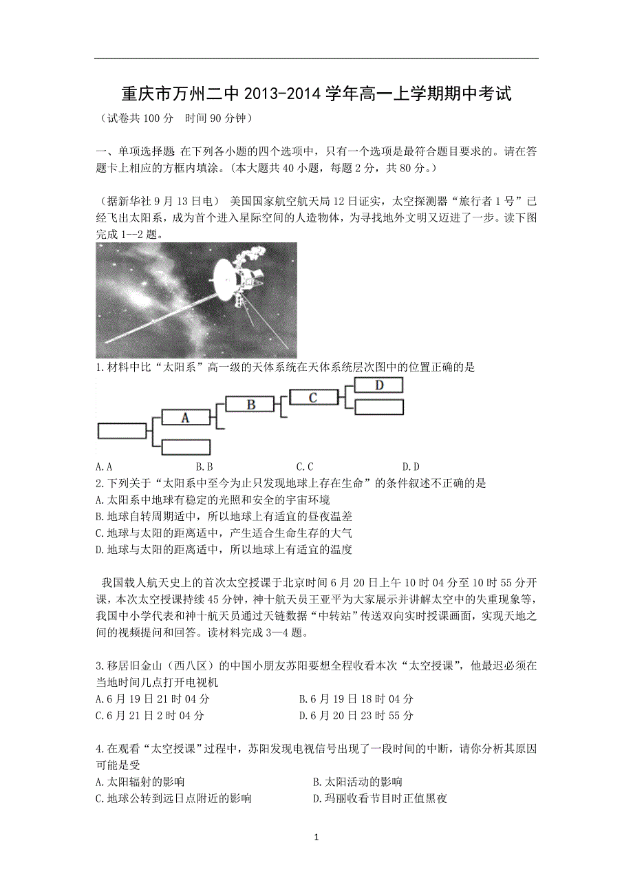 【地理】重庆市万州二中2013-2014学年高一上学期期中考试_第1页