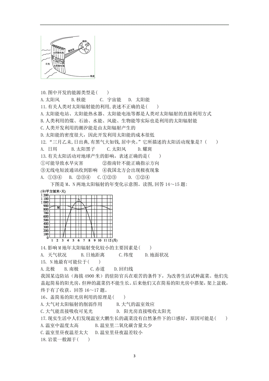 【地理】重庆市万州二中2013-2014学年高一上学期期中考试_第3页