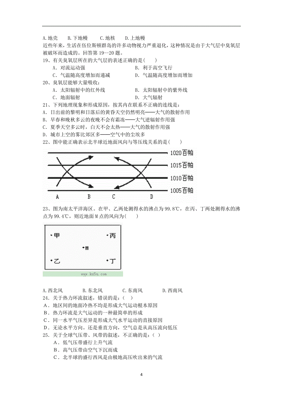 【地理】重庆市万州二中2013-2014学年高一上学期期中考试_第4页