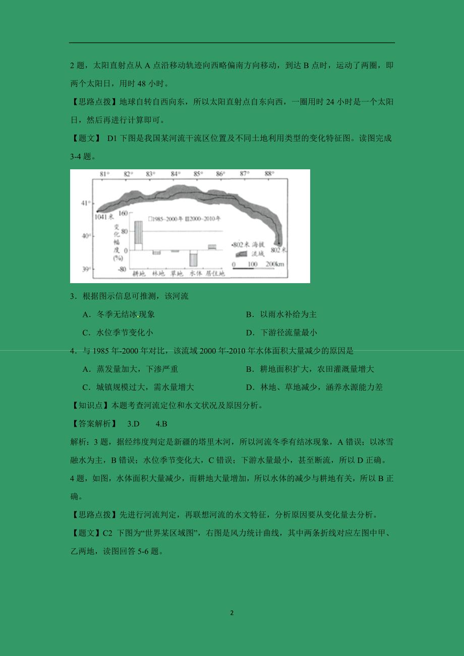 【地理】湖北省2015届高三上学期期中考试_第2页