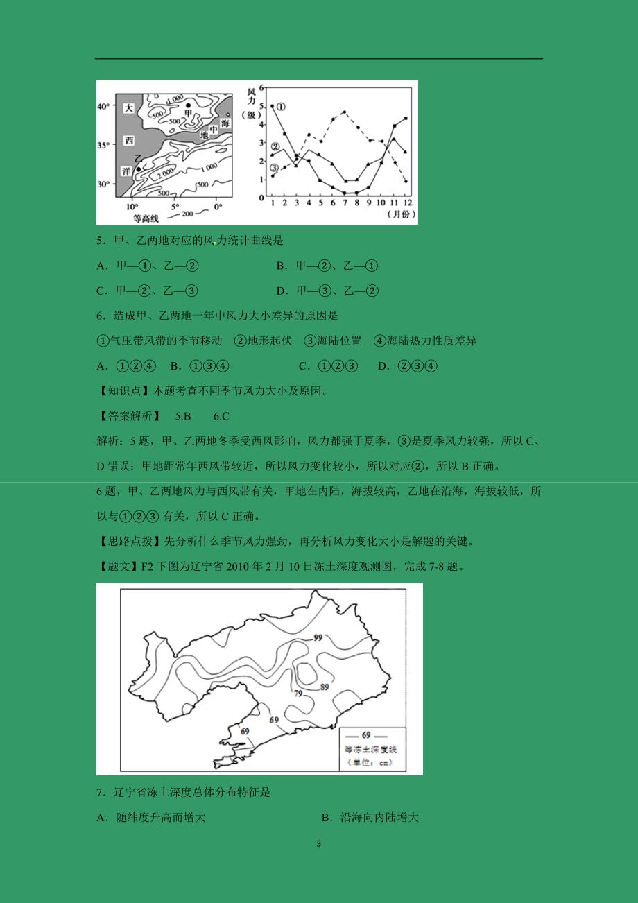 【地理】湖北省2015届高三上学期期中考试_第3页