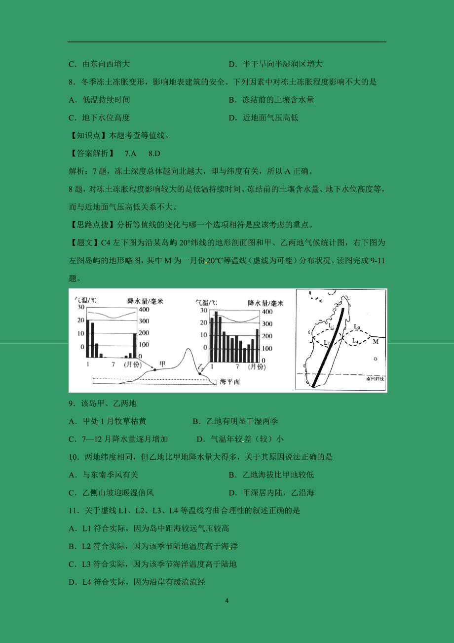 【地理】湖北省2015届高三上学期期中考试_第4页