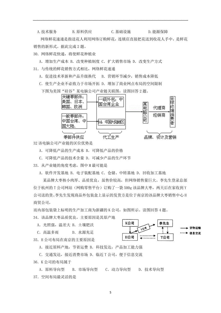 【地理】河北省2013-2014年高一下学期期中考试文b卷_第5页