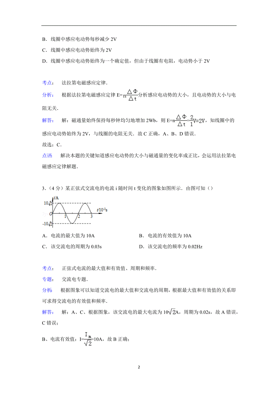 【物理】四川省乐山市犍为县2014-2015学年高二下学期期中试卷_第2页