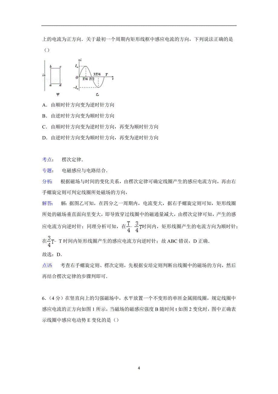 【物理】四川省乐山市犍为县2014-2015学年高二下学期期中试卷_第4页