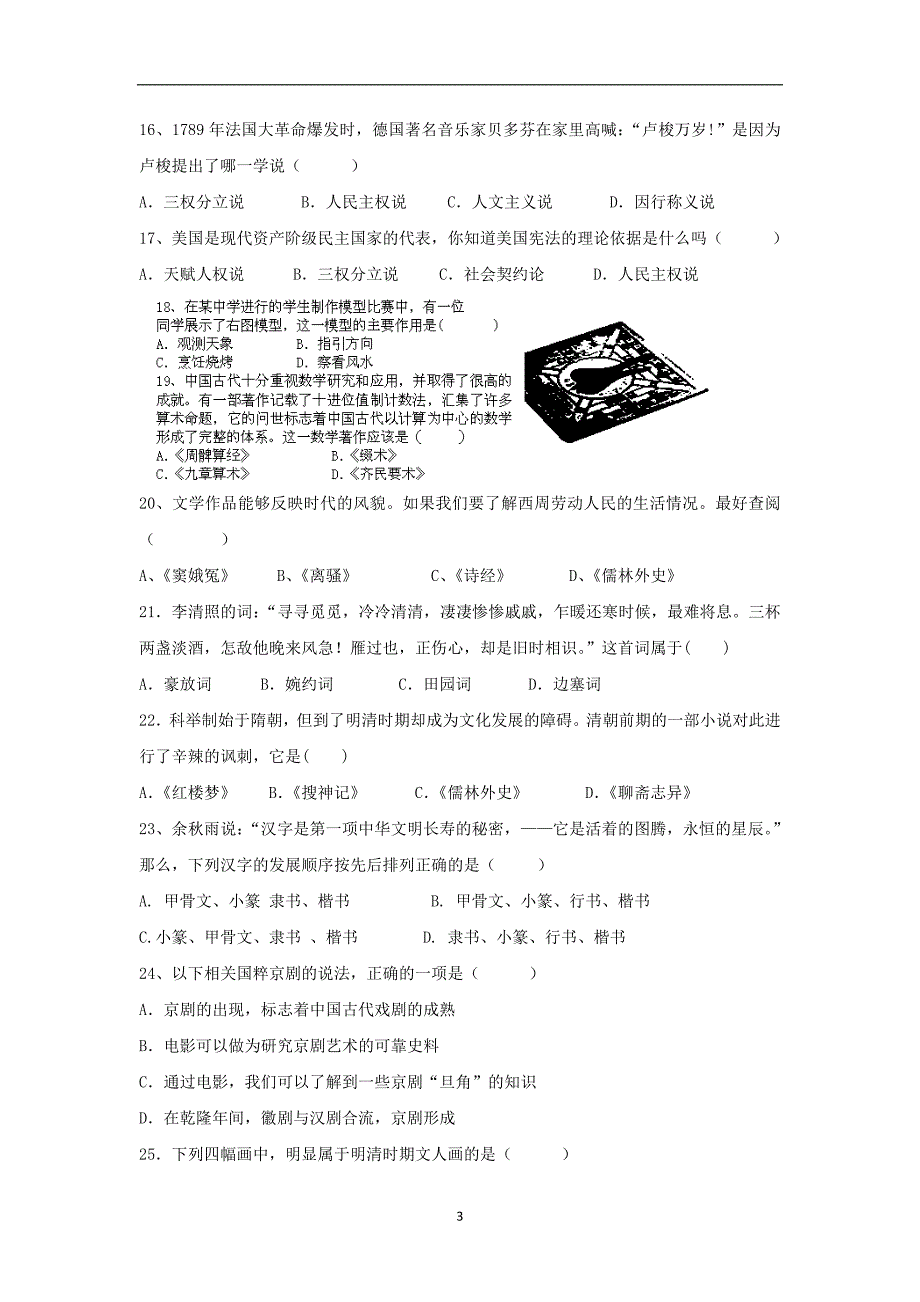 【历史】湖南省新田县第一中学2014-2015学年高二上学期期中考试（理）试题_第3页