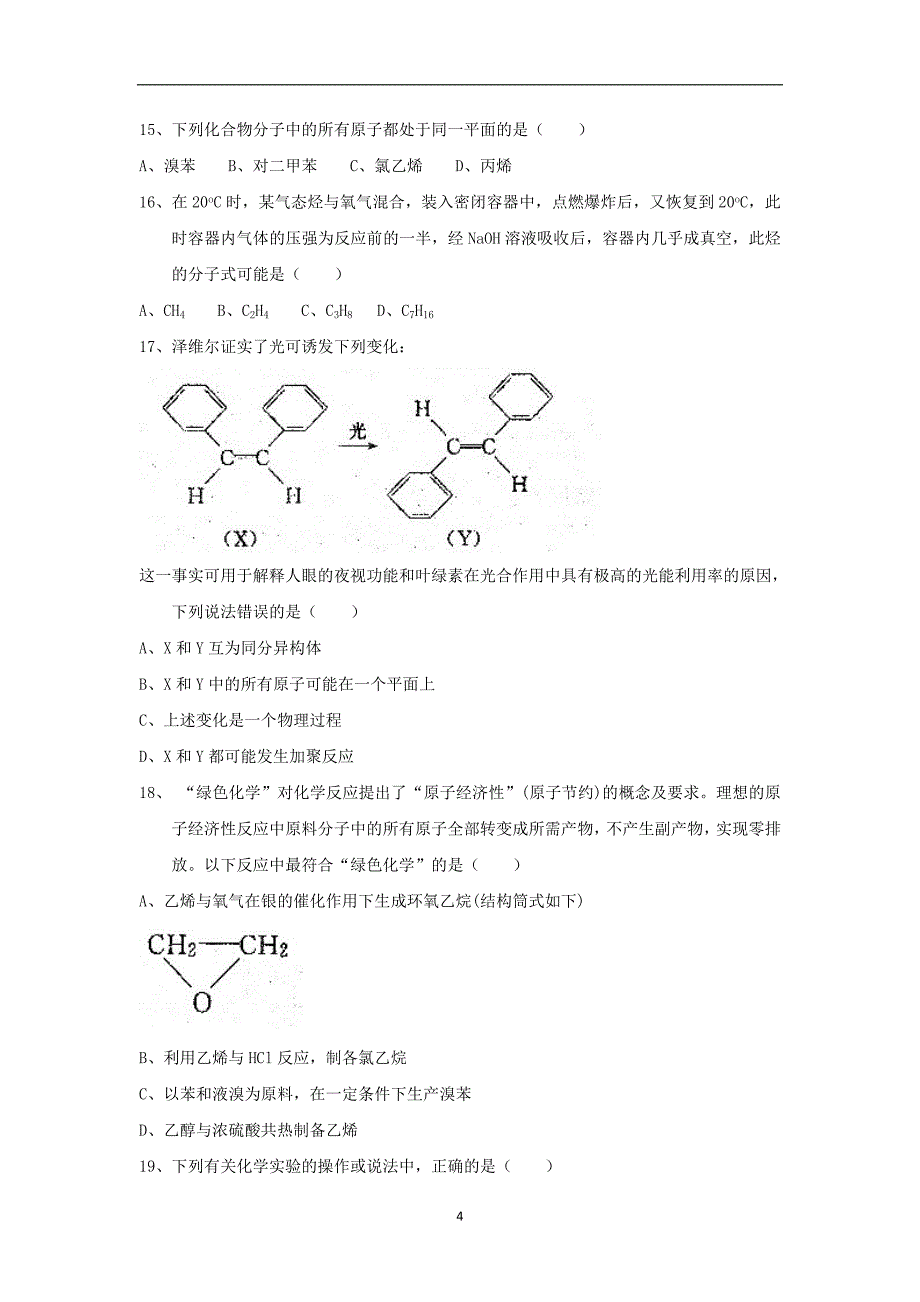 【化学】天津市和平区耀华中学2011-2012学年高二下学期期中考试_第4页