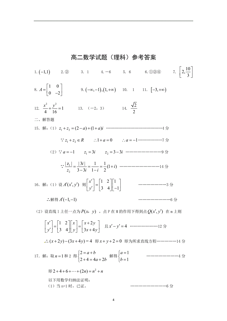 【数学】江苏省盐城市阜宁中学2013-2014学年高二下学期期中考试（理）_第4页