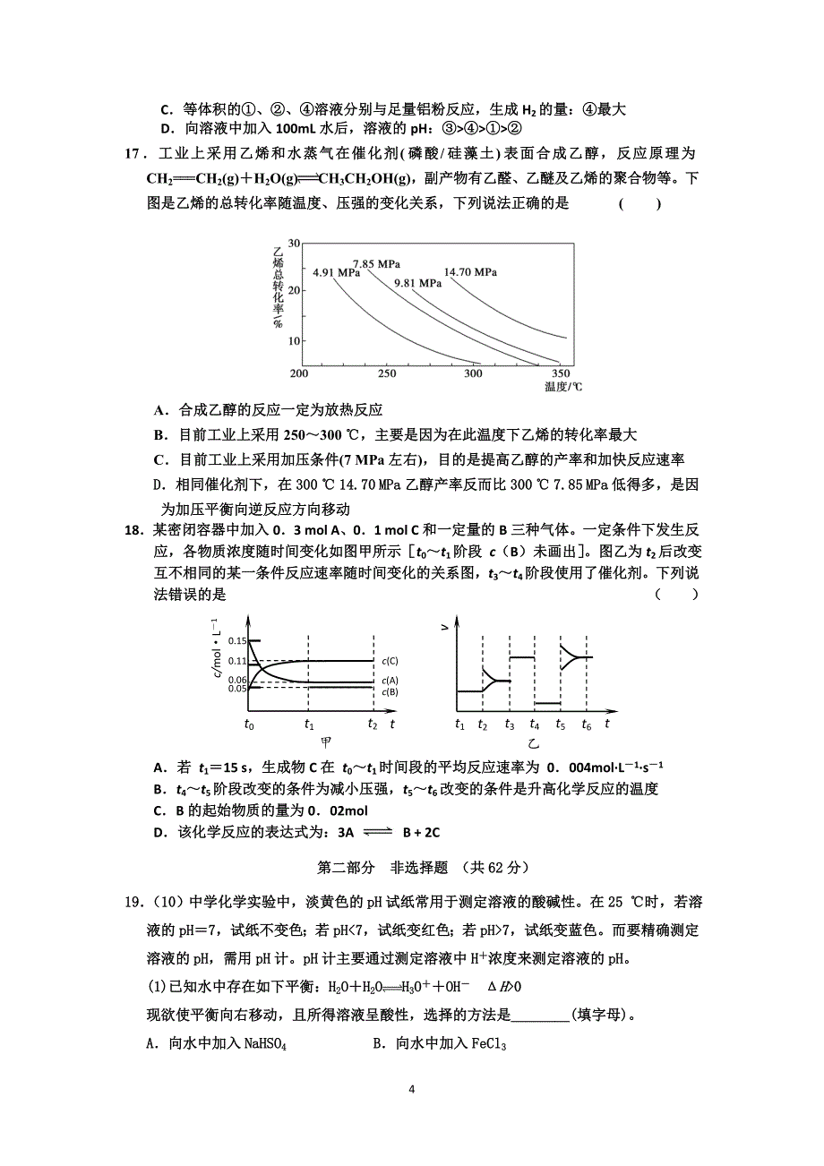 【化学】江苏省六合高级中学2014-2015学年高二上学期期中联考_第4页