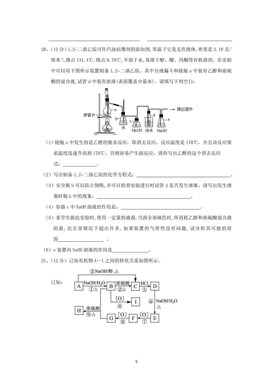 【化学】湖北省黄冈市2012-2013学年高二下学期期中考试_第5页