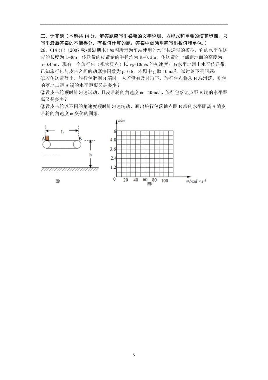 【物理】湖南省湘潭市凤凰中学2013-2014学年高一（下）期中试卷（理科）_第5页