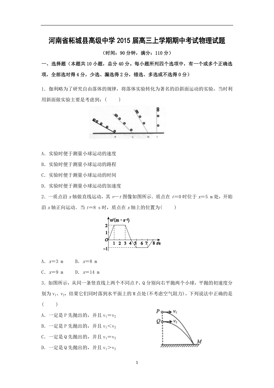 【物理】河南省2015届高三上学期期中考试_第1页