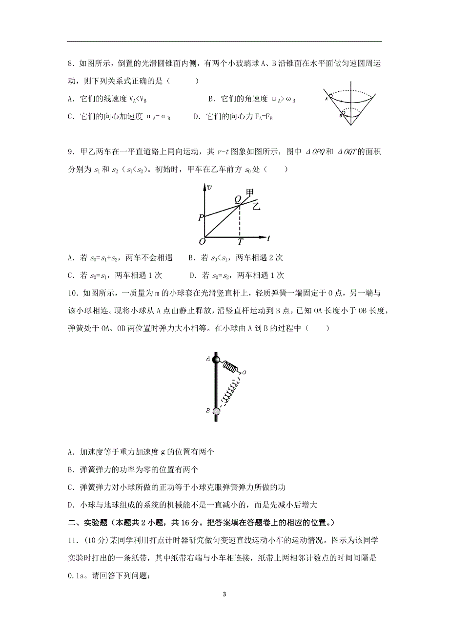 【物理】河南省2015届高三上学期期中考试_第3页