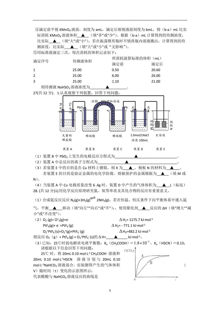 【化学】浙江省2014-2015学年高二上学期期中考试_第5页